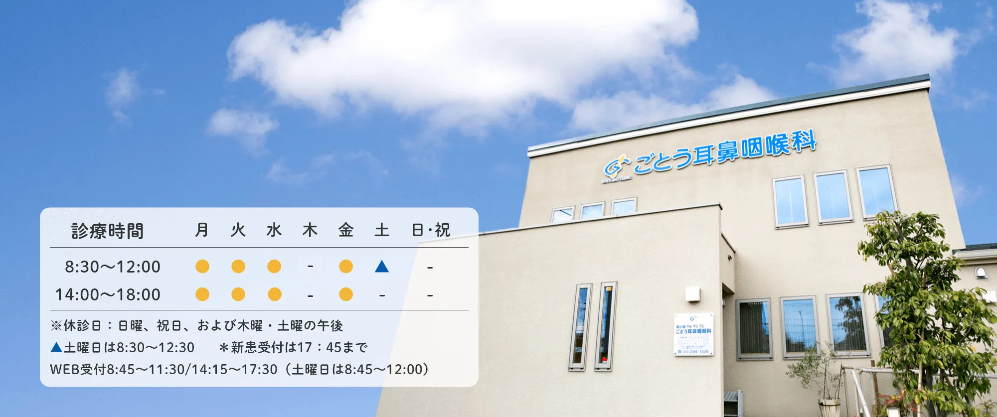 みみ はな のど どんな症状でも、お気軽にご相談ください。地域の「かかりつけ医」として信頼されるクリニックを目指します