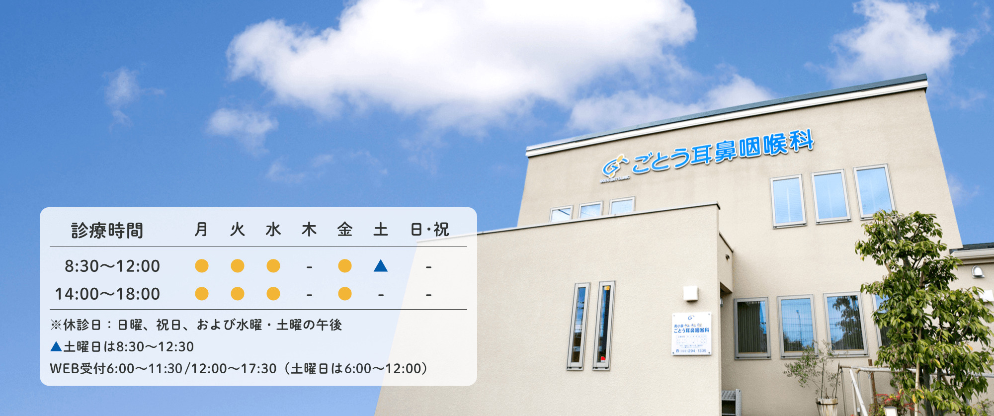 みみ はな のど どんな症状でも、お気軽にご相談ください。地域の「かかりつけ医」として信頼されるクリニックを目指します