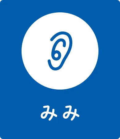 みみ
