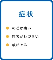 のど