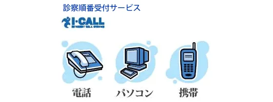 順番受付サービス