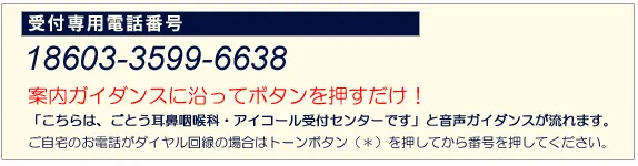 電話受け付け